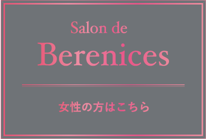 Salon de Berenices